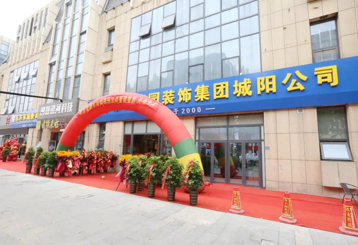 城陽(yáng)裝修業(yè)主有福啦！東方家園城陽(yáng)分公司金日重裝開(kāi)業(yè)