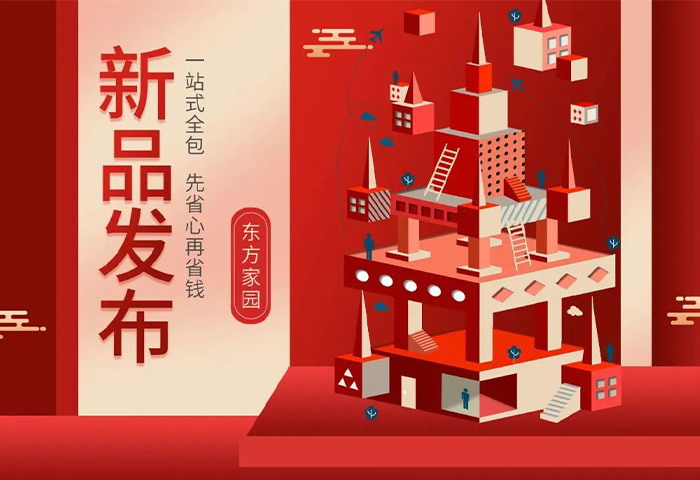 【新品發(fā)布】東方家園裝修套餐全新升級(jí)，讓你的裝修不迷路