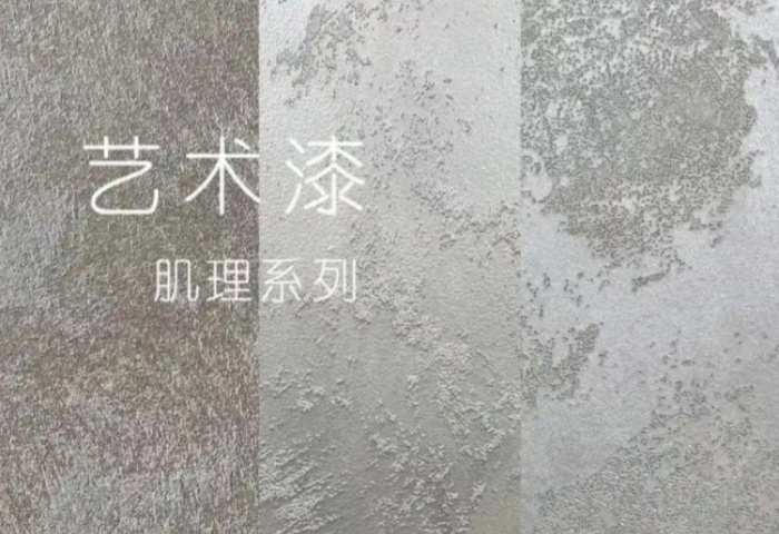 裝修墻面用藝術(shù)漆好不好？